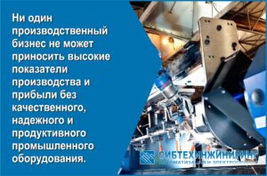 Read more about the article Промышленное оборудование с доставкой по всей России