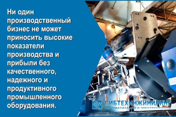 Промышленное оборудование с доставкой по всей России