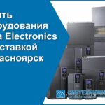 kupit-oborudovaniya-delta-electronics-v-krasnoyarske