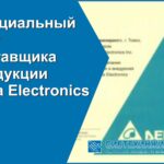 Официальный сайт поставщика продукции Delta Electronics